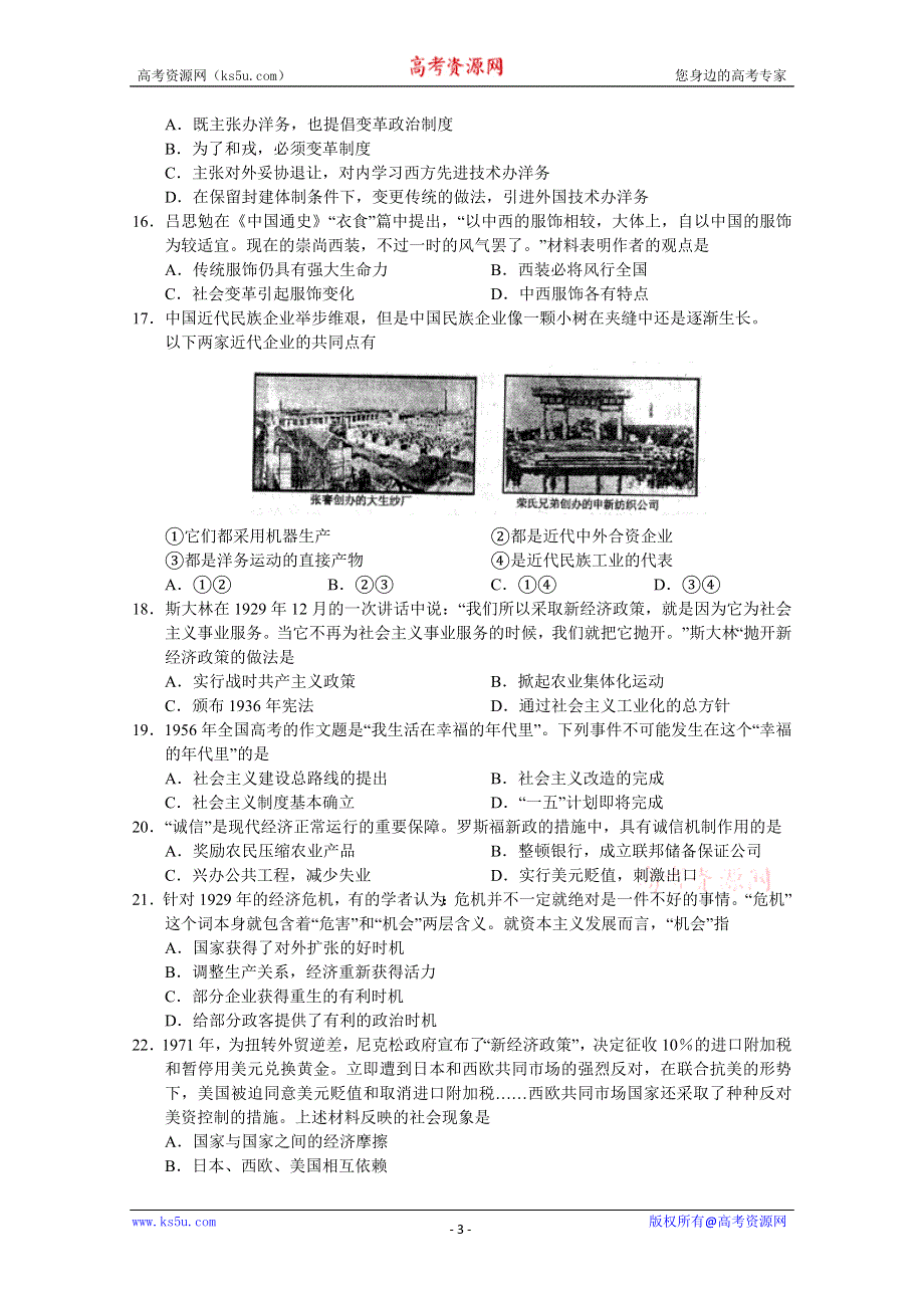 2010聊城二中高一下学期期末考试历史.doc_第3页