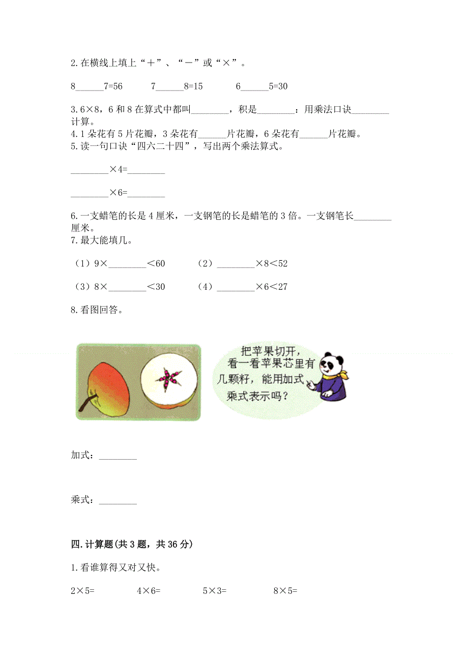 小学二年级数学知识点《表内乘法》专项练习题及参考答案（轻巧夺冠）.docx_第2页