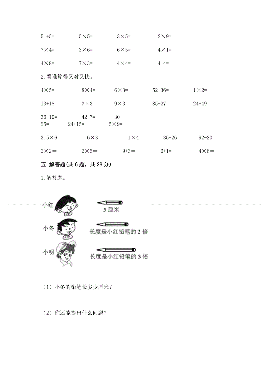 小学二年级数学知识点《表内乘法》专项练习题及参考答案（轻巧夺冠）.docx_第3页