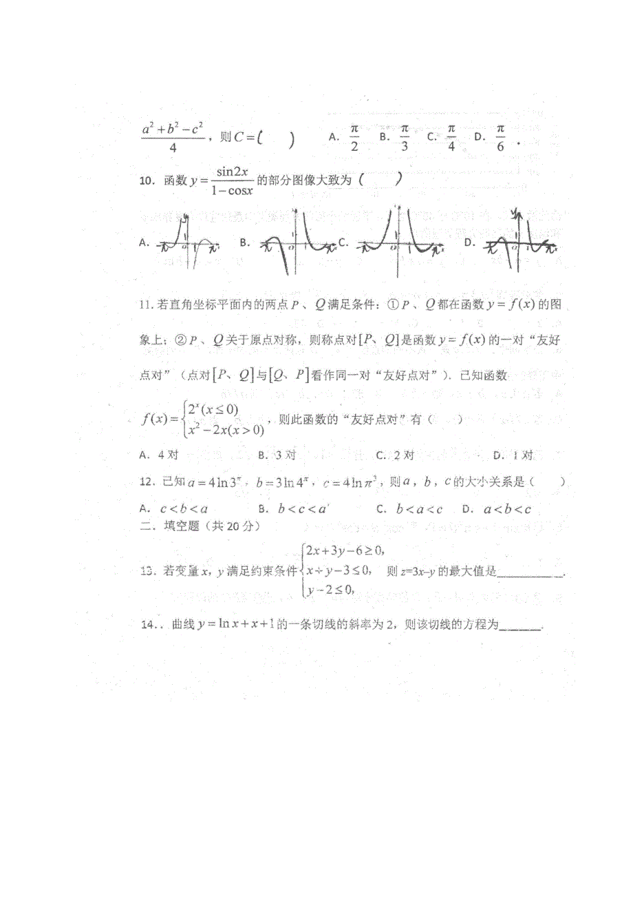 四川省仁寿县文宫中学2021届高三数学10月月考试题 文（扫描版）.doc_第3页