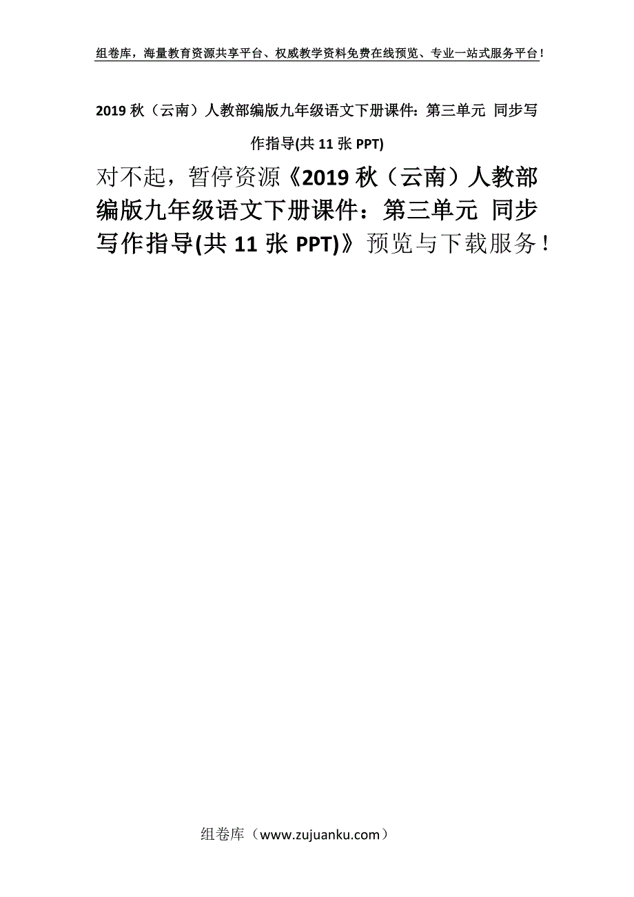 2019秋（云南）人教部编版九年级语文下册课件：第三单元 同步写作指导(共11张PPT).docx_第1页