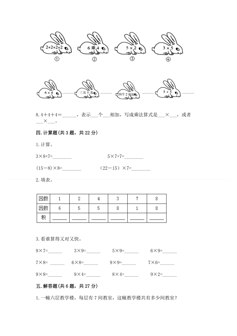 小学二年级数学知识点《表内乘法》专项练习题及参考答案（巩固）.docx_第3页