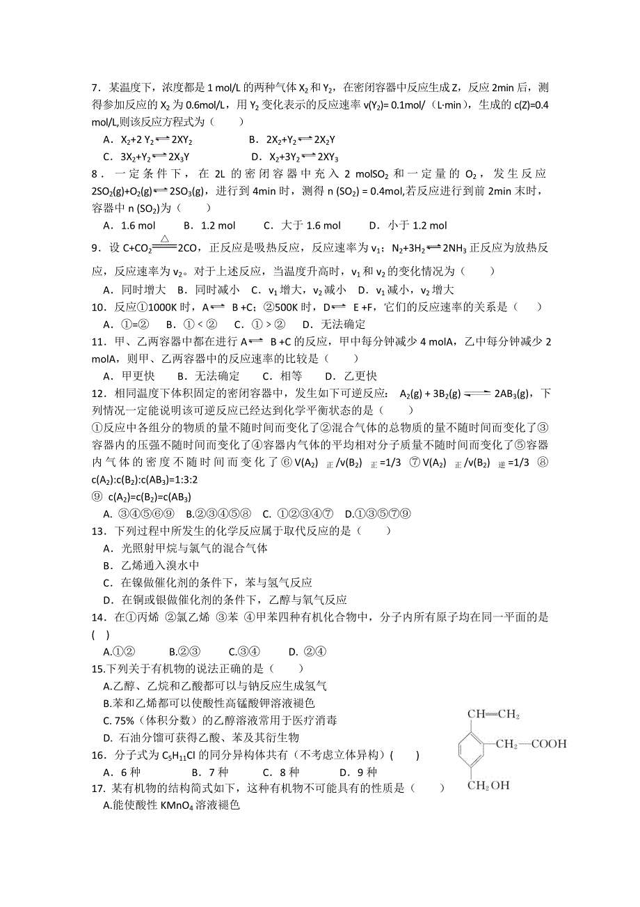 云南省昆明一中10-11学年高一下学期期末考试（化学）.doc_第2页