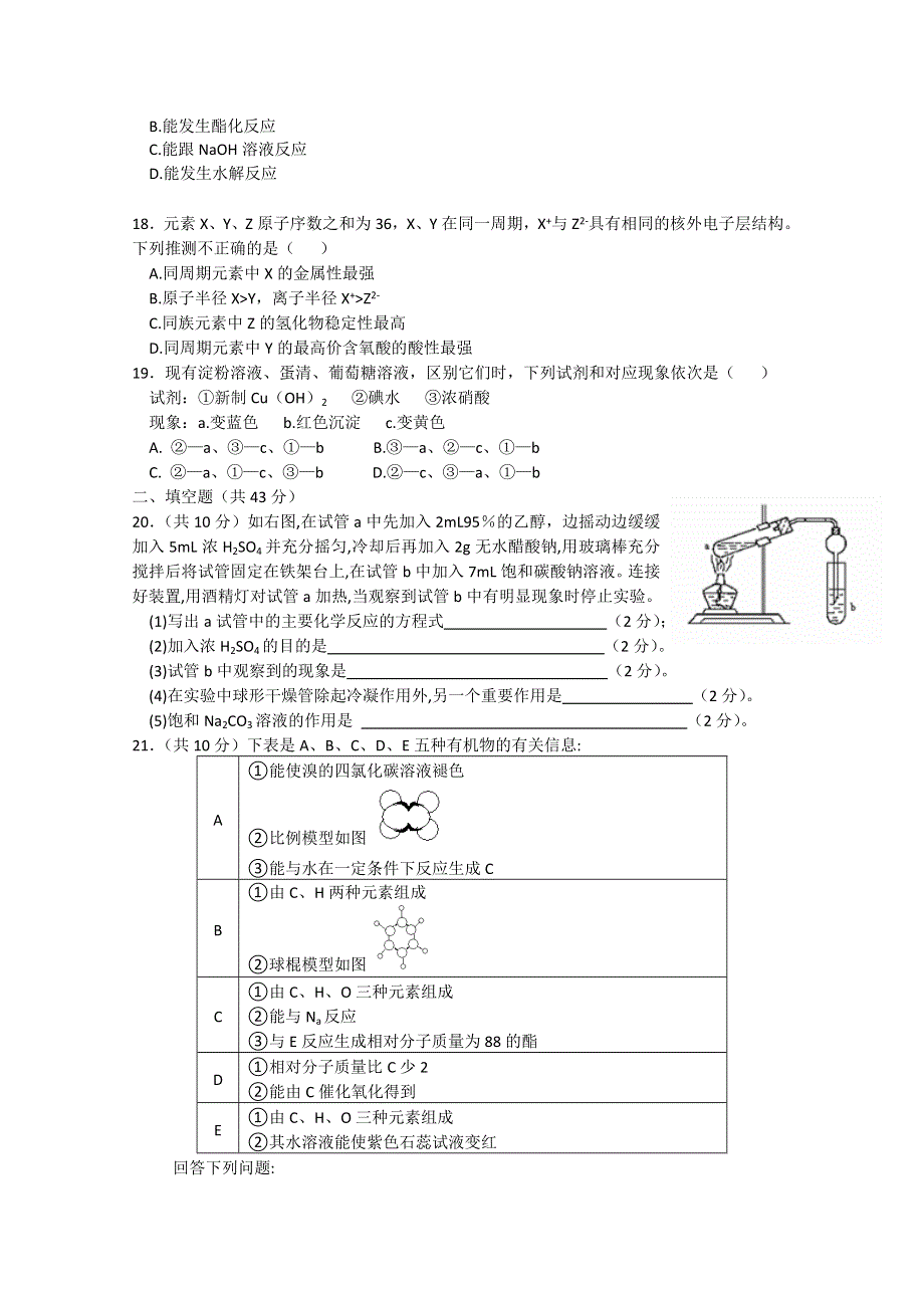 云南省昆明一中10-11学年高一下学期期末考试（化学）.doc_第3页