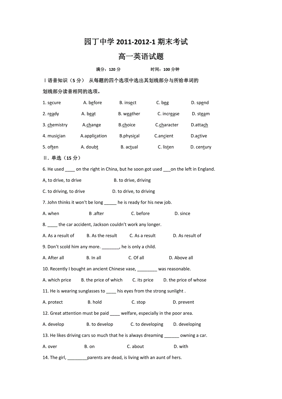 陕西省宝鸡园丁中学2011-2012学年高一上学期期末考试英语试题 WORD版含答案.doc_第1页