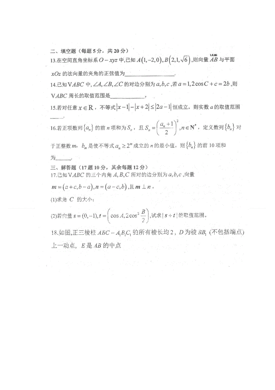 四川省仁寿县文宫中学2021届高三10月月考数学（理）试题 扫描版含答案.doc_第3页