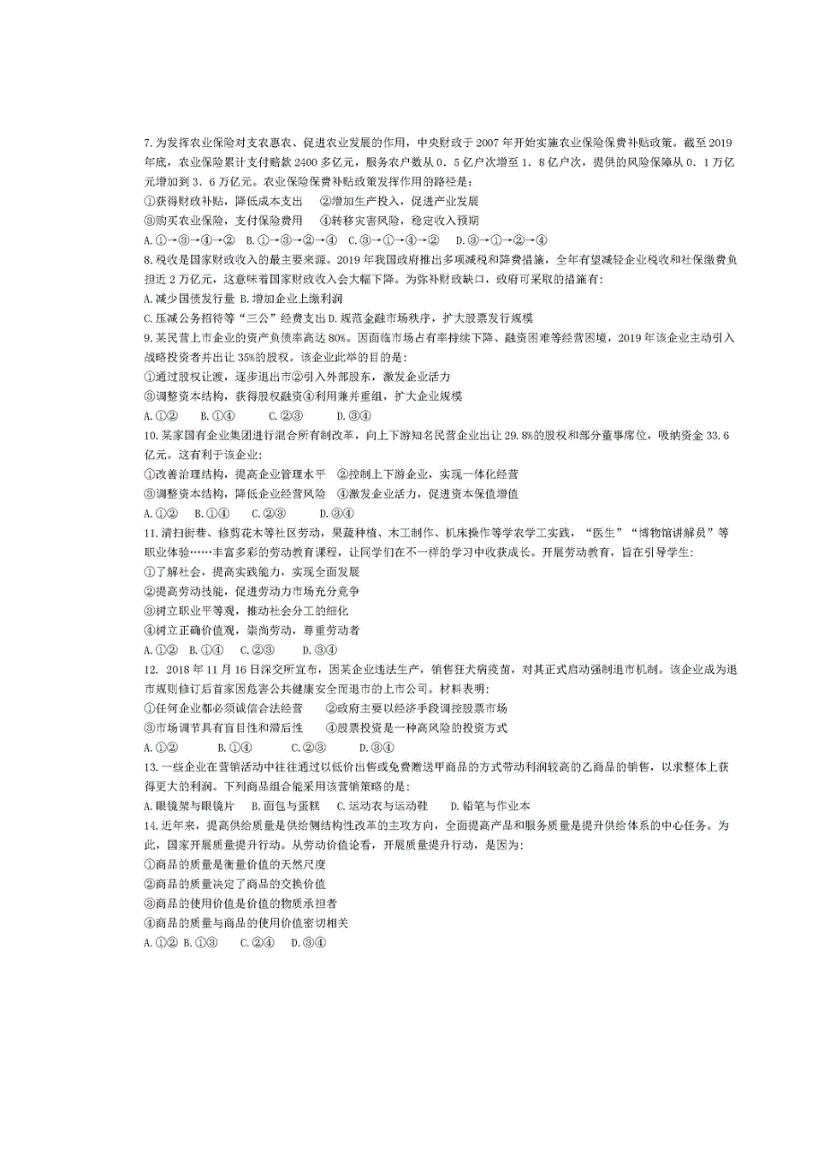 四川省仁寿县文宫中学2020-2021学年高一政治12月月考试题（扫描版）.doc_第2页