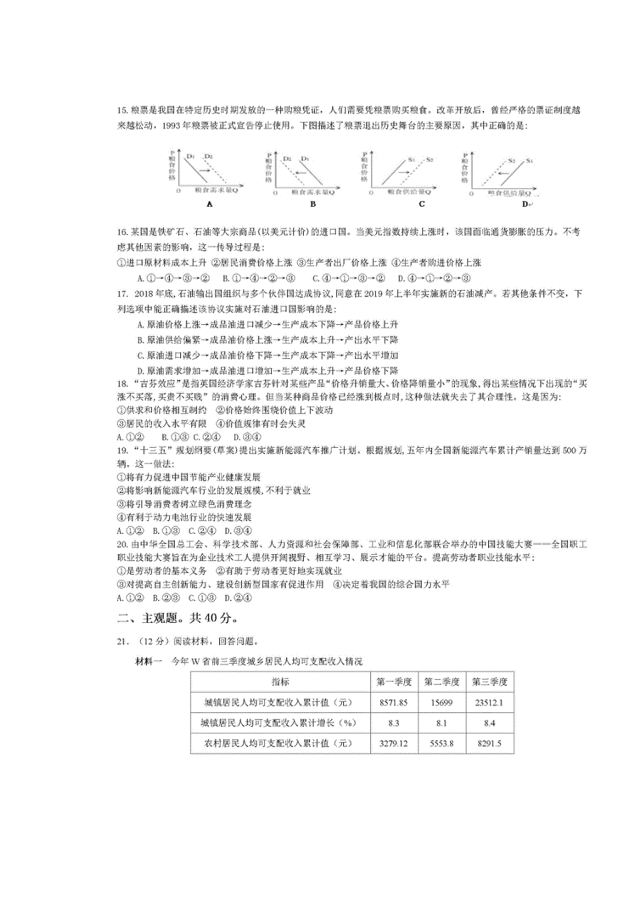 四川省仁寿县文宫中学2020-2021学年高一政治12月月考试题（扫描版）.doc_第3页