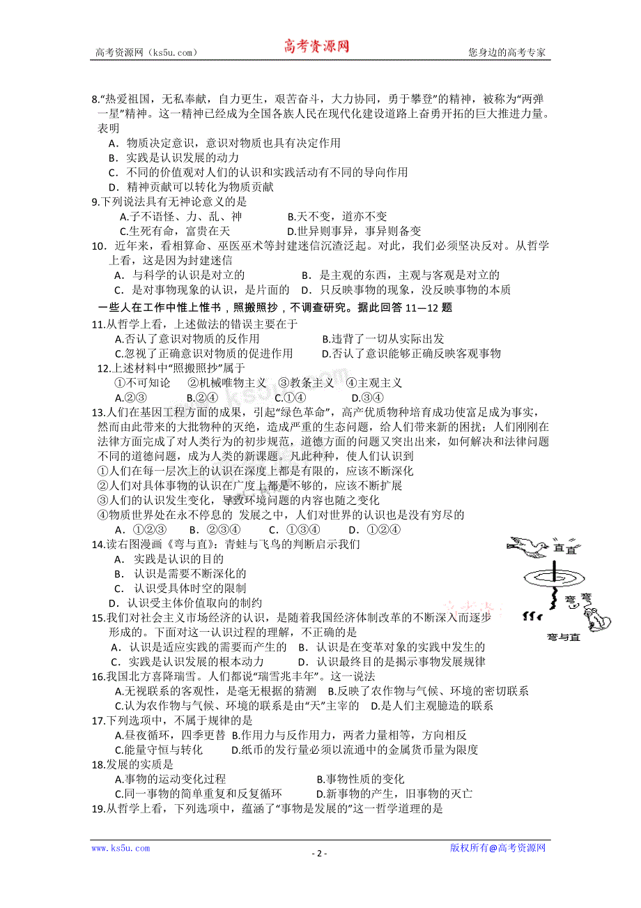 云南省昆明一中11-12学年高二上学期期中考试 政治试题.doc_第2页