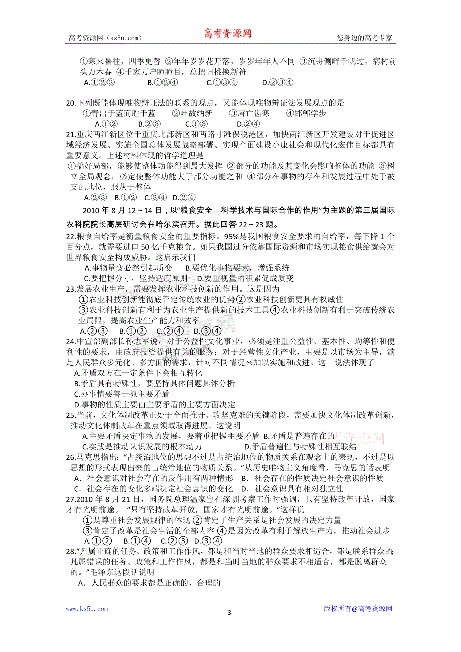 云南省昆明一中11-12学年高二上学期期中考试 政治试题.doc_第3页