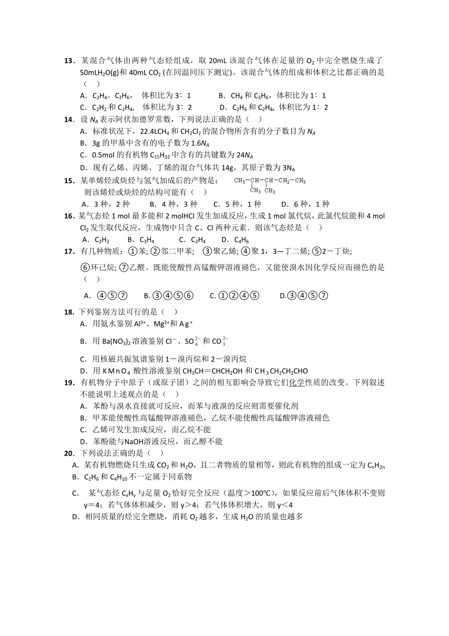 云南省昆明一中11-12学年高二上学期期中考试 化学试题.doc_第3页