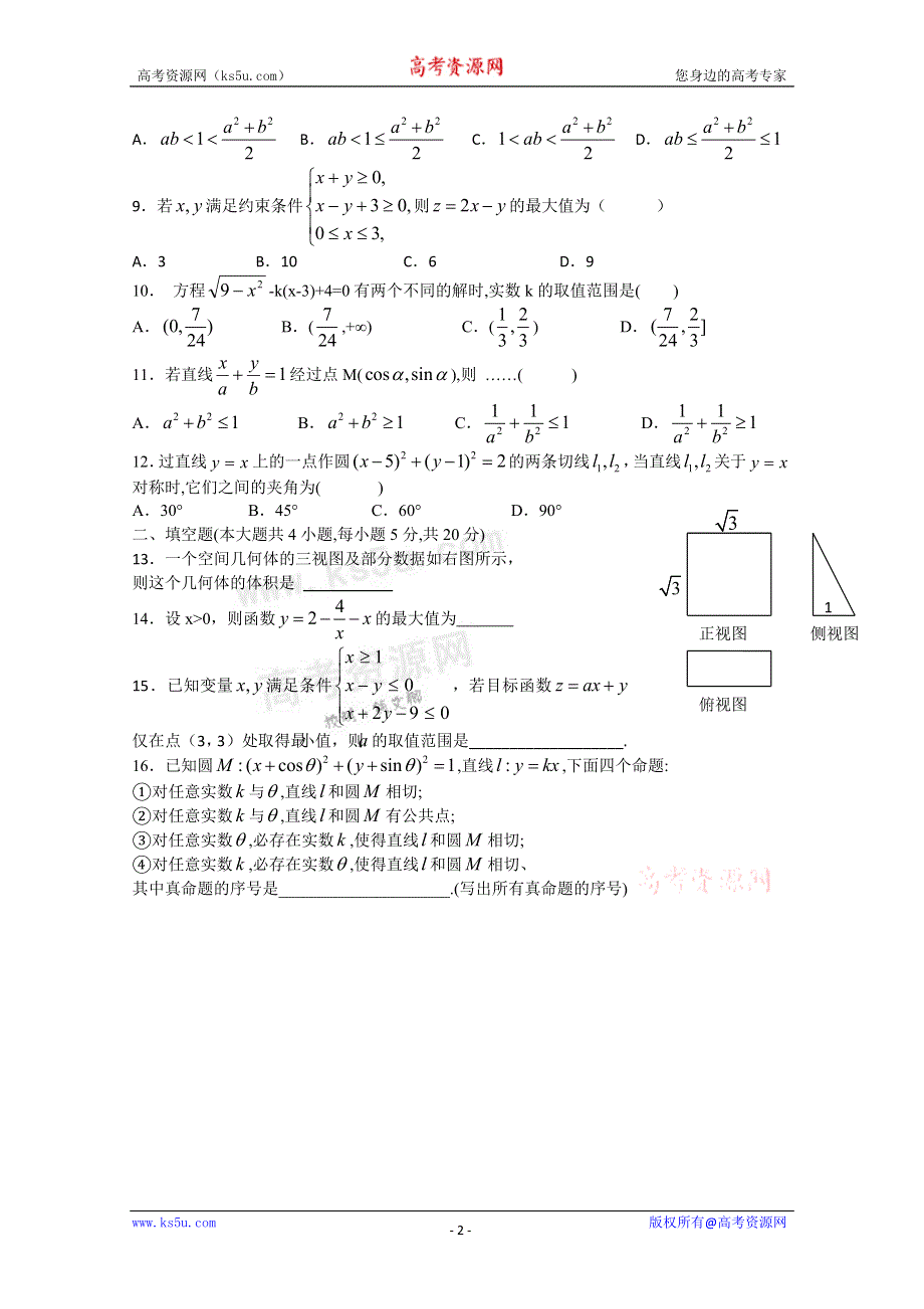 云南省昆明一中10-11学年高一下学期期末考试（数学）.doc_第2页