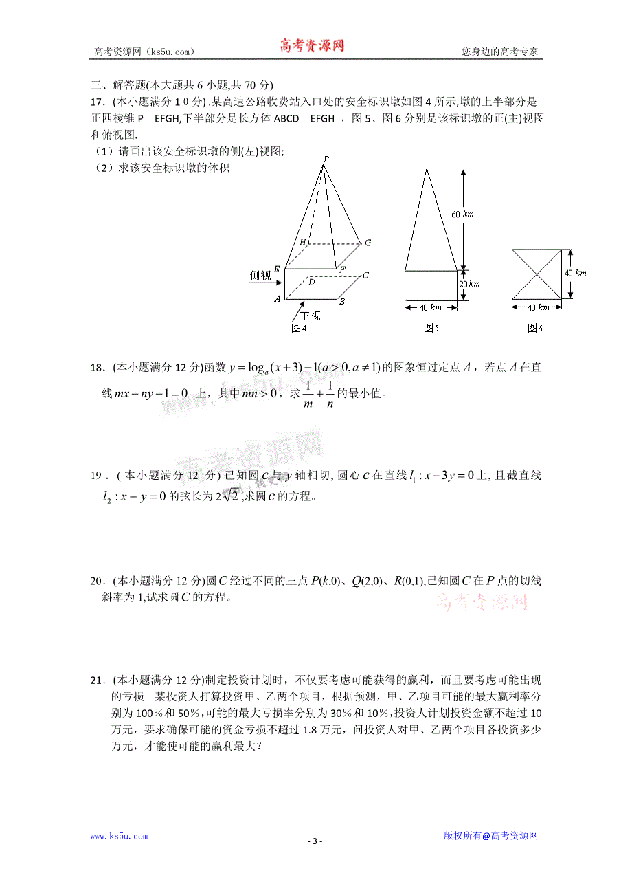 云南省昆明一中10-11学年高一下学期期末考试（数学）.doc_第3页