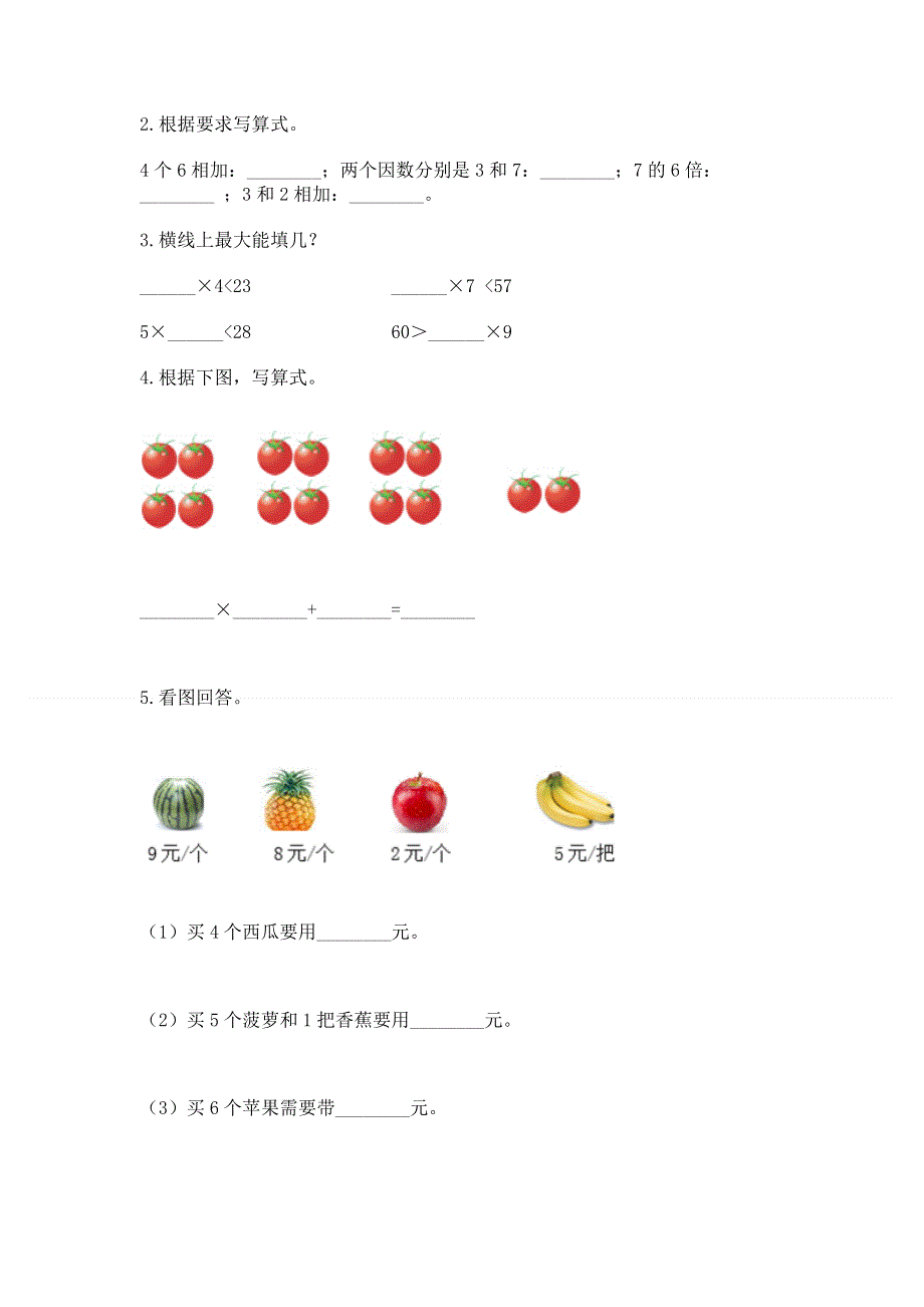 小学二年级数学知识点《表内乘法》专项练习题及参考答案（实用）.docx_第2页