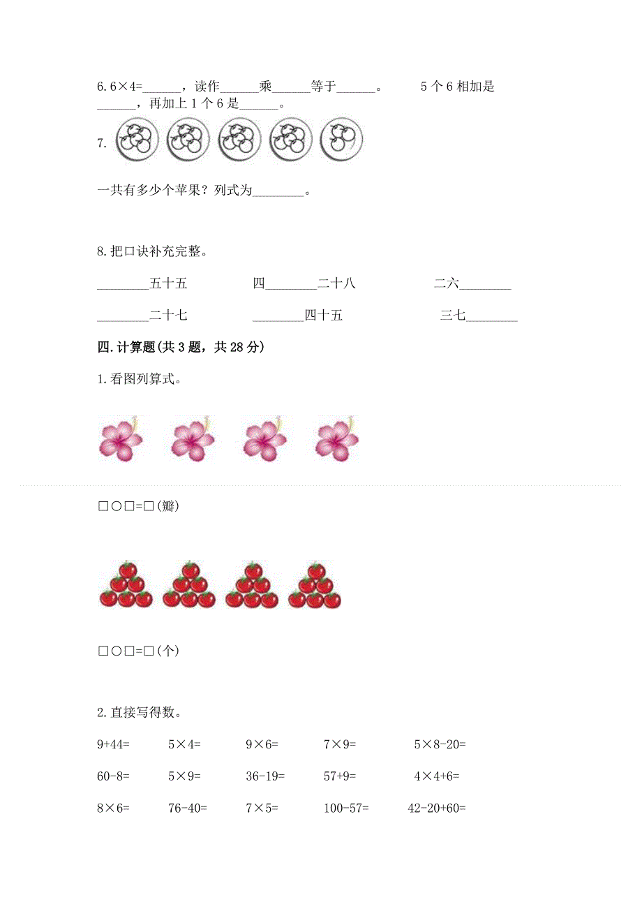 小学二年级数学知识点《表内乘法》专项练习题及参考答案（实用）.docx_第3页