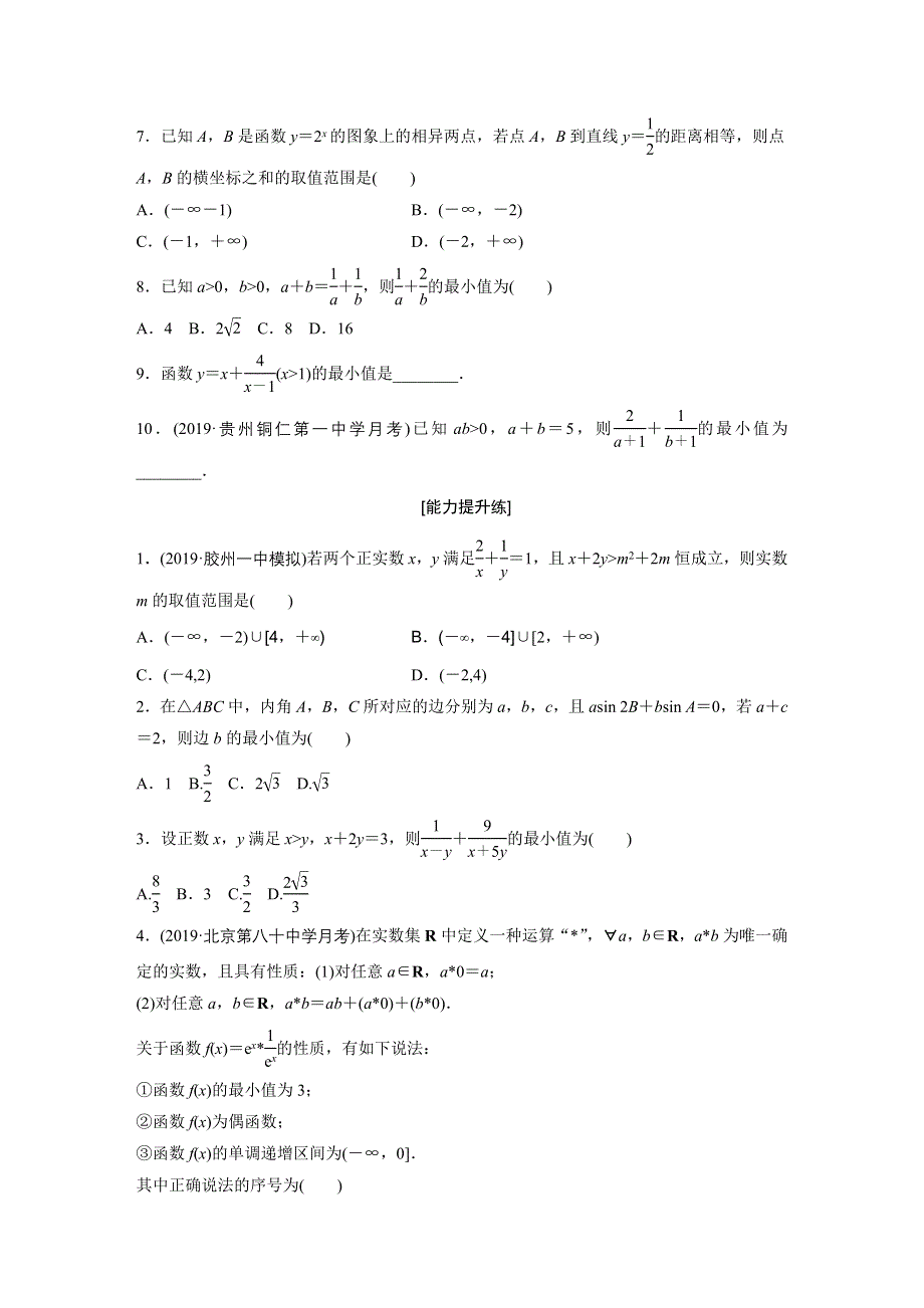 《加练半小时》2020版高考数学文（通用）一轮练习：专题7 第47练 WORD版含解析.docx_第2页