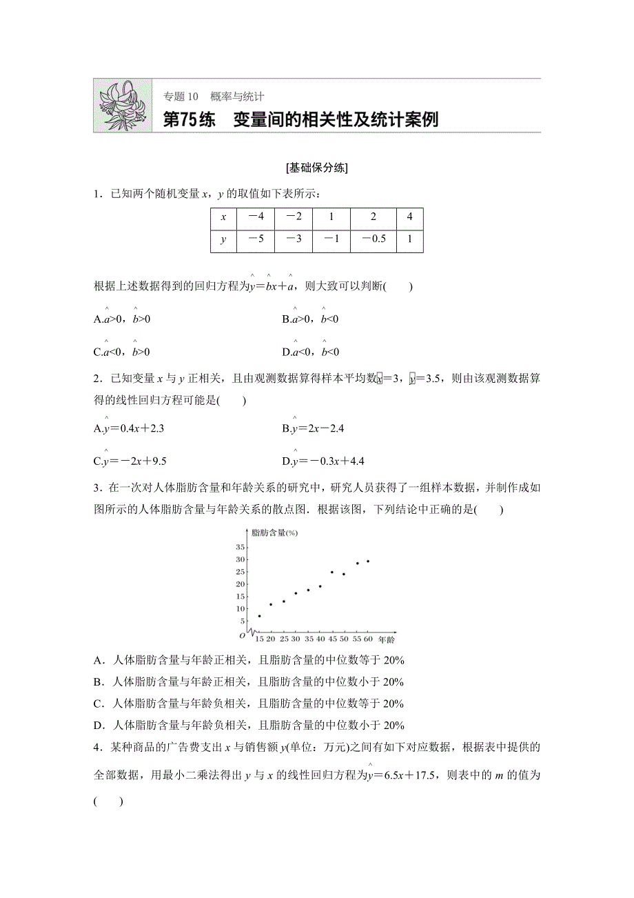 《加练半小时》2020版高考数学文（通用）一轮练习：专题10 第75练 WORD版含解析.docx_第1页