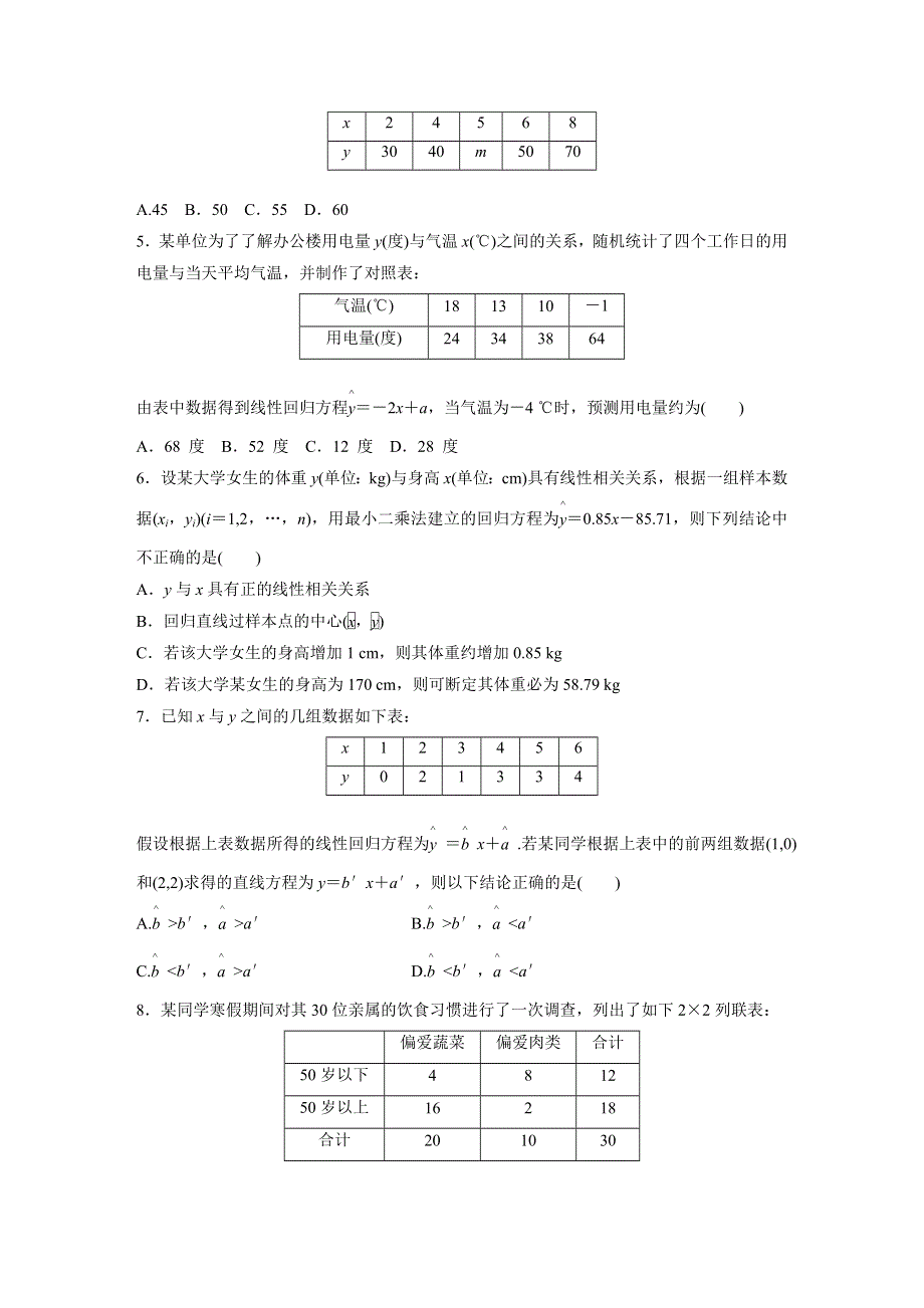 《加练半小时》2020版高考数学文（通用）一轮练习：专题10 第75练 WORD版含解析.docx_第2页