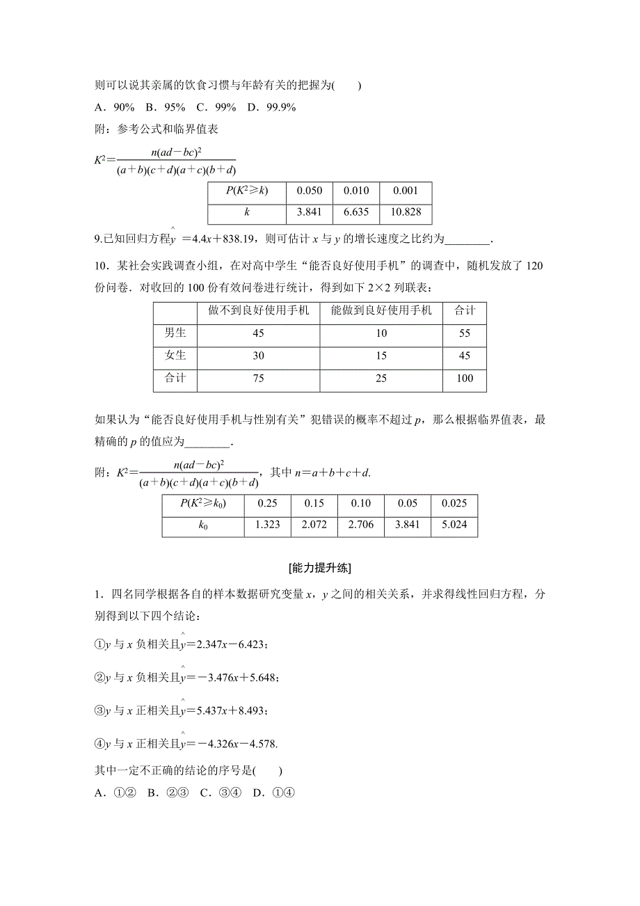 《加练半小时》2020版高考数学文（通用）一轮练习：专题10 第75练 WORD版含解析.docx_第3页