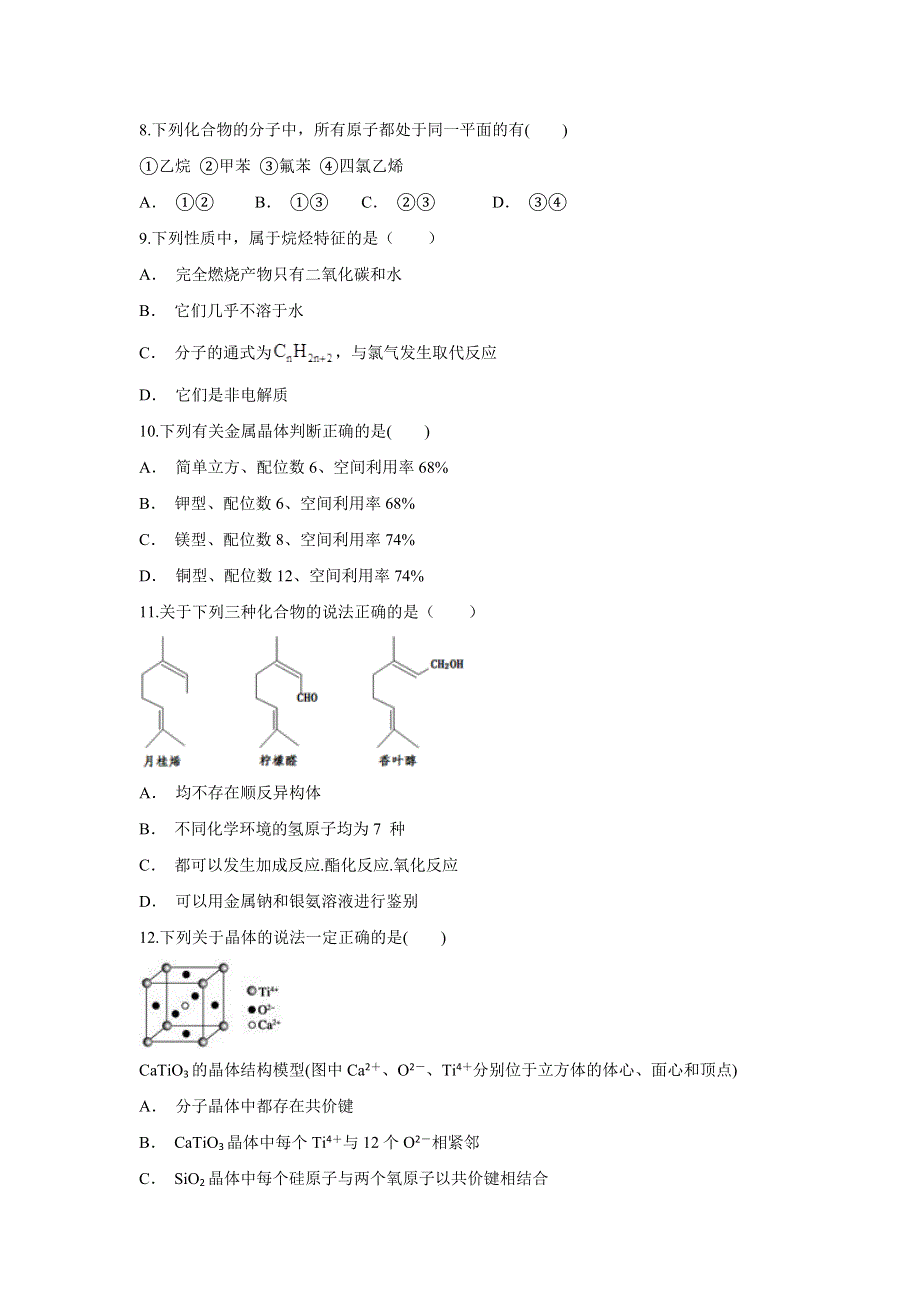 云南省施甸县第三中学2019-2020学年高二上学期12月月考化学试题 WORD版含答案.doc_第2页