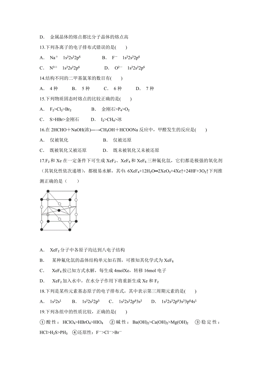 云南省施甸县第三中学2019-2020学年高二上学期12月月考化学试题 WORD版含答案.doc_第3页