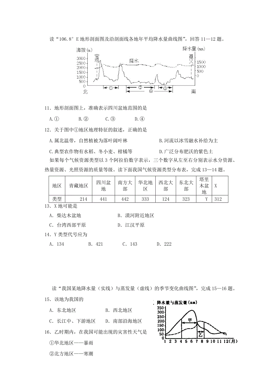 2010衡水中学高二下学期期末考试（地理）.doc_第3页