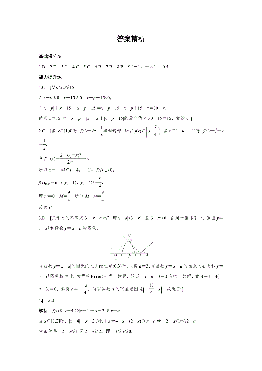 《加练半小时》2020版新高考数学（浙江）一轮练习：专题7 第49练 WORD版含解析.docx_第3页