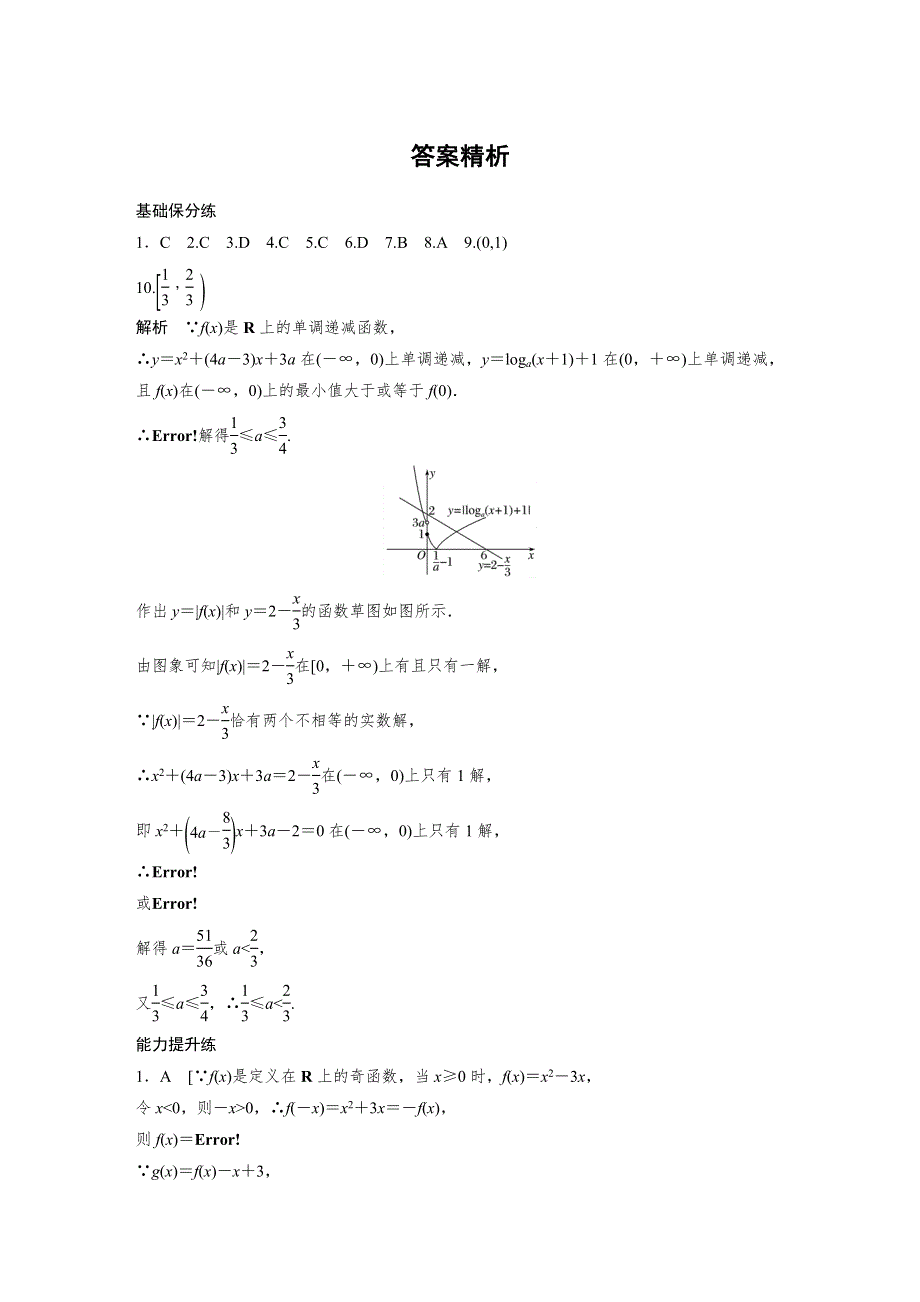 《加练半小时》2020版新高考数学（鲁京津琼）一轮练习：专题2 第13练 WORD版含解析.docx_第3页