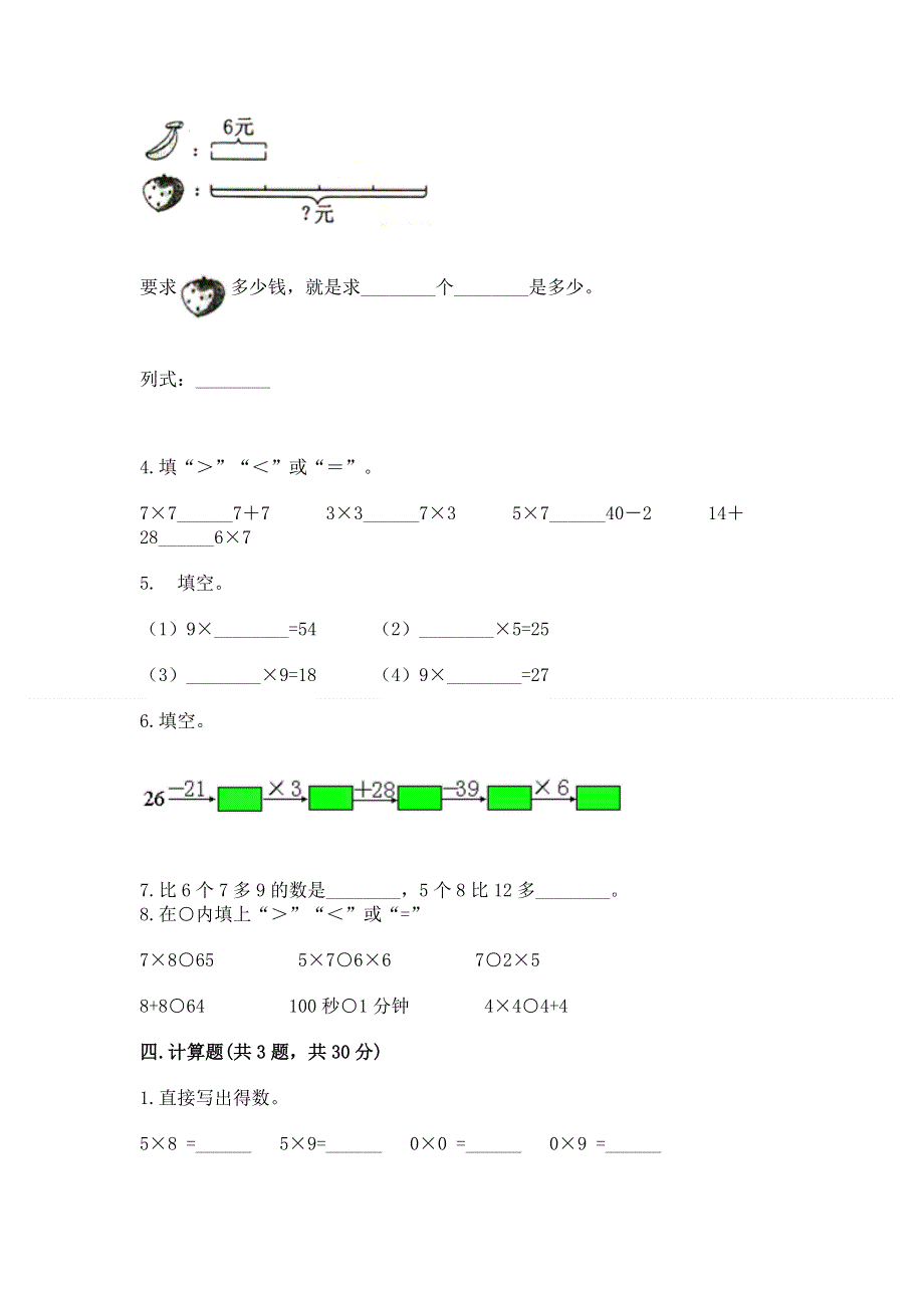 小学二年级数学知识点《表内乘法》专项练习题及参考答案（黄金题型）.docx_第2页