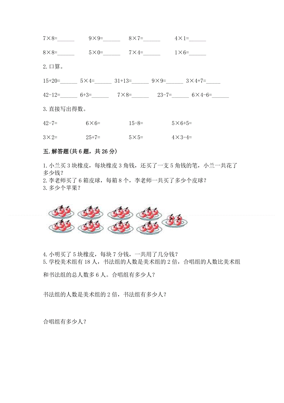 小学二年级数学知识点《表内乘法》专项练习题及参考答案（黄金题型）.docx_第3页