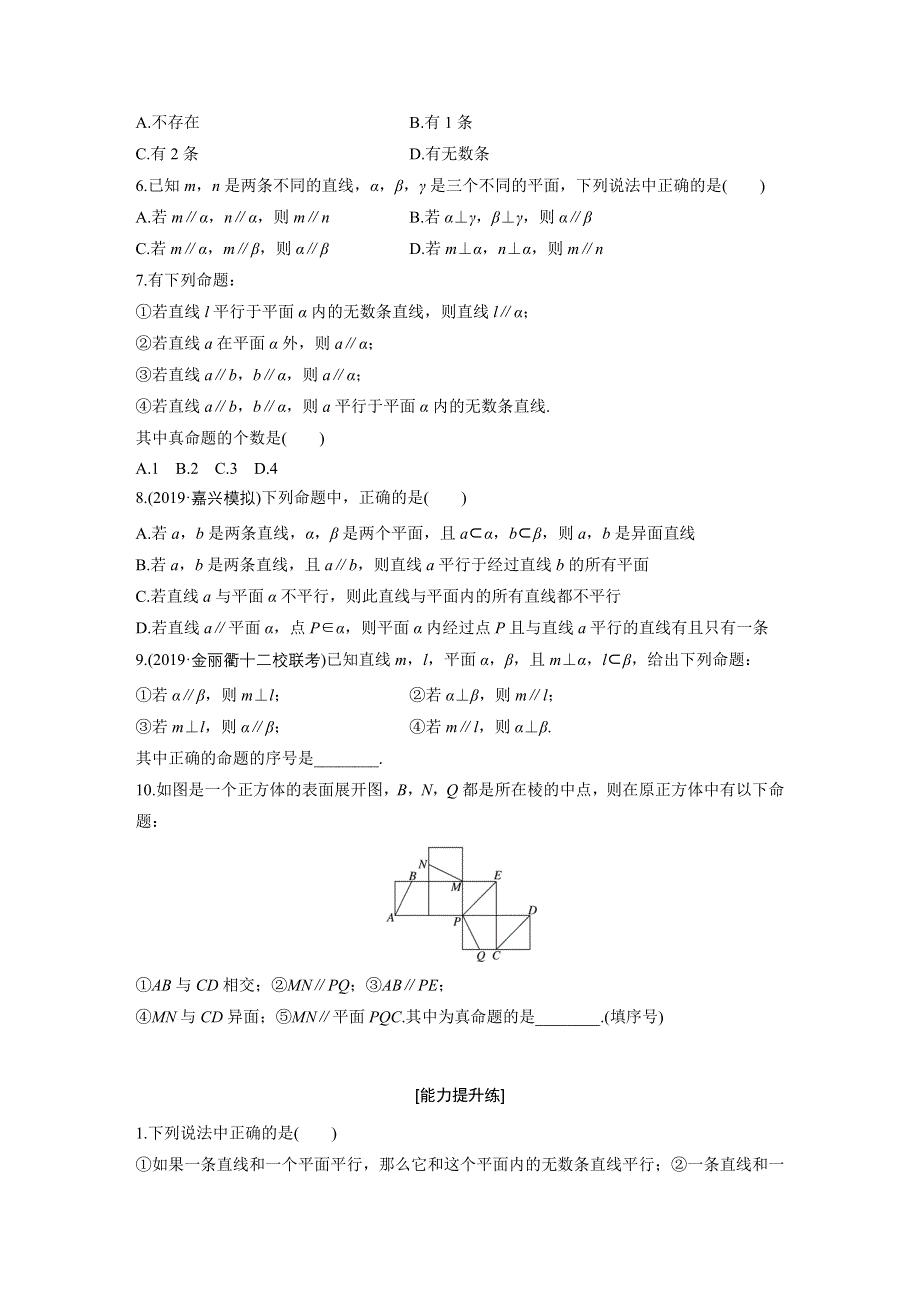 《加练半小时》2020版新高考数学（浙江）一轮练习：专题8 第55练 WORD版含解析.docx_第2页