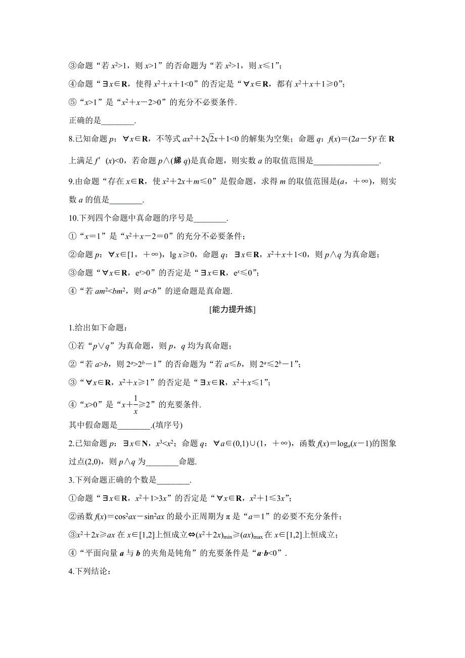 《加练半小时》2020版高考数学文（江苏）一轮练习：专题1 第3练 WORD版含解析.docx_第2页