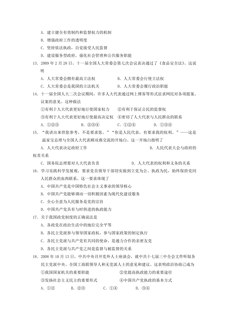 2010聊城二中高一下学期期末政治.doc_第3页