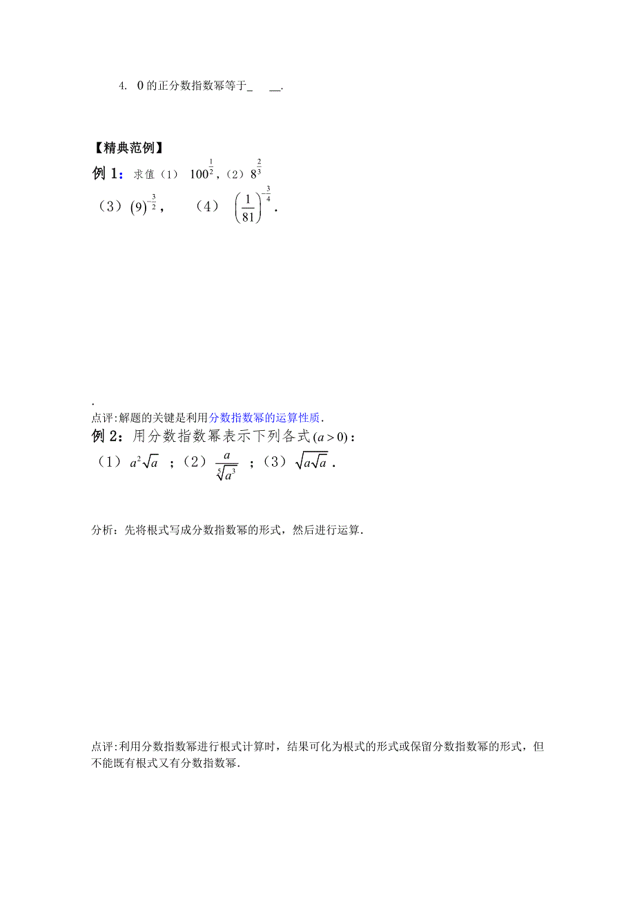 高中数学（苏教版）必修1精品教学案全集：第2章 第15课——分数指数幂（2）学生版 .doc_第2页