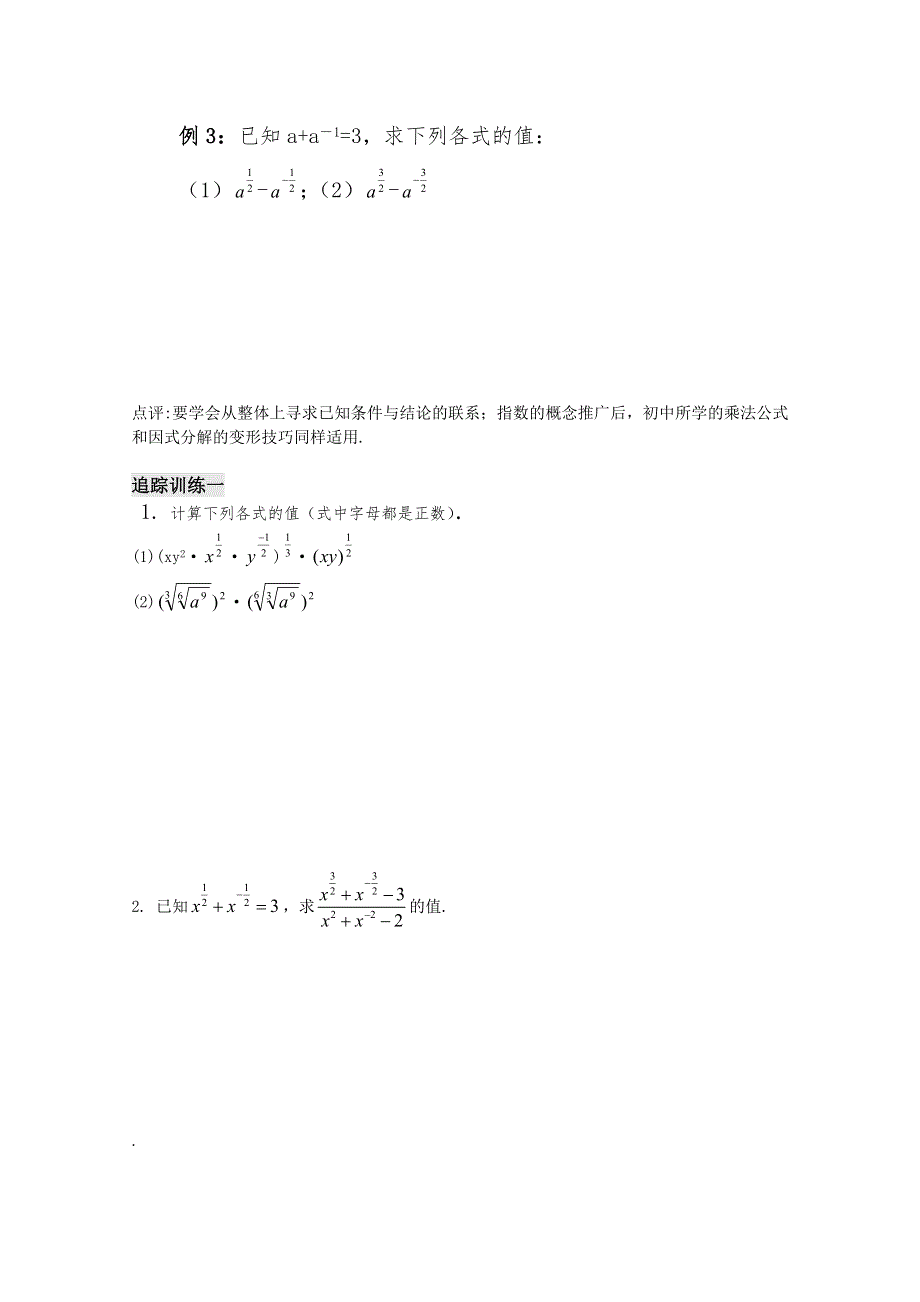 高中数学（苏教版）必修1精品教学案全集：第2章 第15课——分数指数幂（2）学生版 .doc_第3页