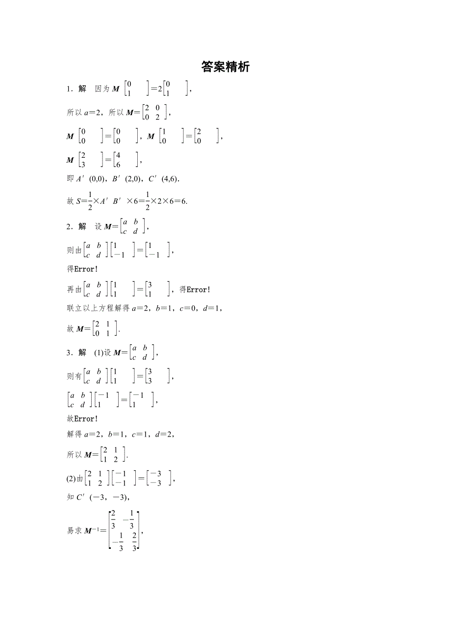 《加练半小时》2020版高考数学理（江苏）一轮练习：专题12 第97练 WORD版含解析.docx_第2页