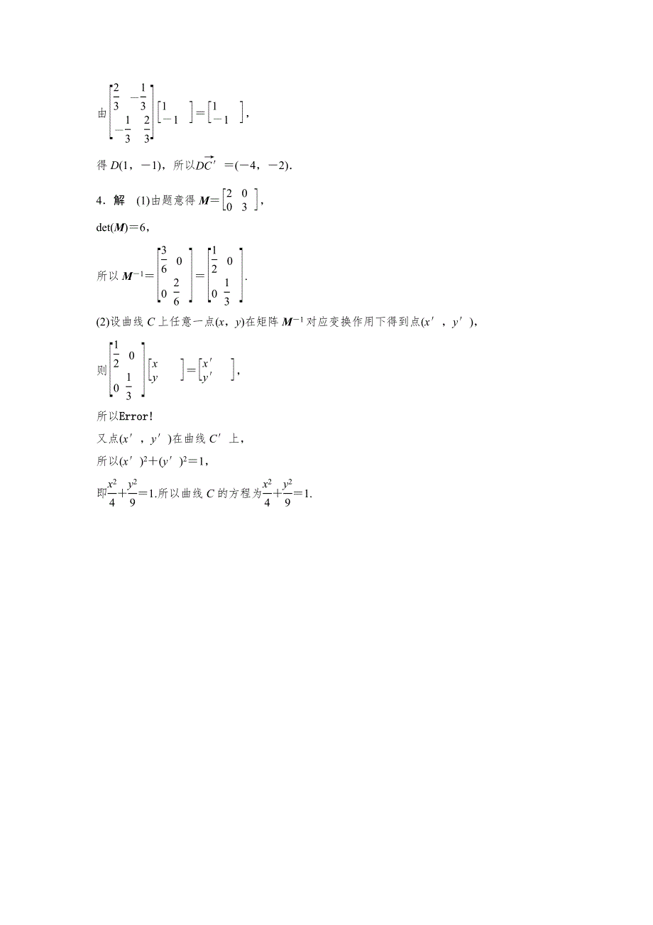 《加练半小时》2020版高考数学理（江苏）一轮练习：专题12 第97练 WORD版含解析.docx_第3页