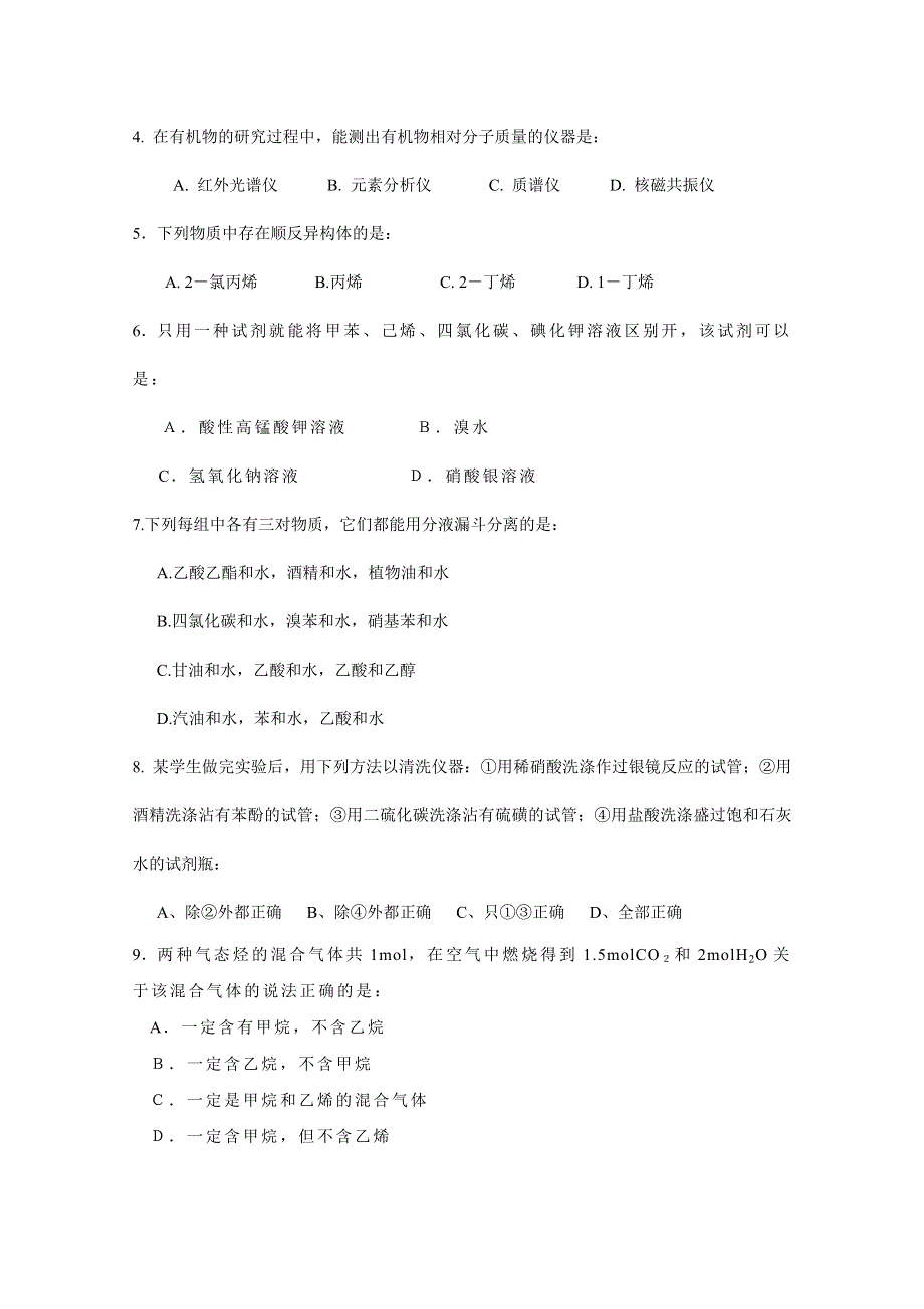 2010焦作市高二下学期期末调研（化学）.doc_第2页