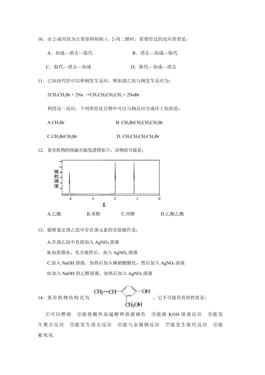 2010焦作市高二下学期期末调研（化学）.doc_第3页