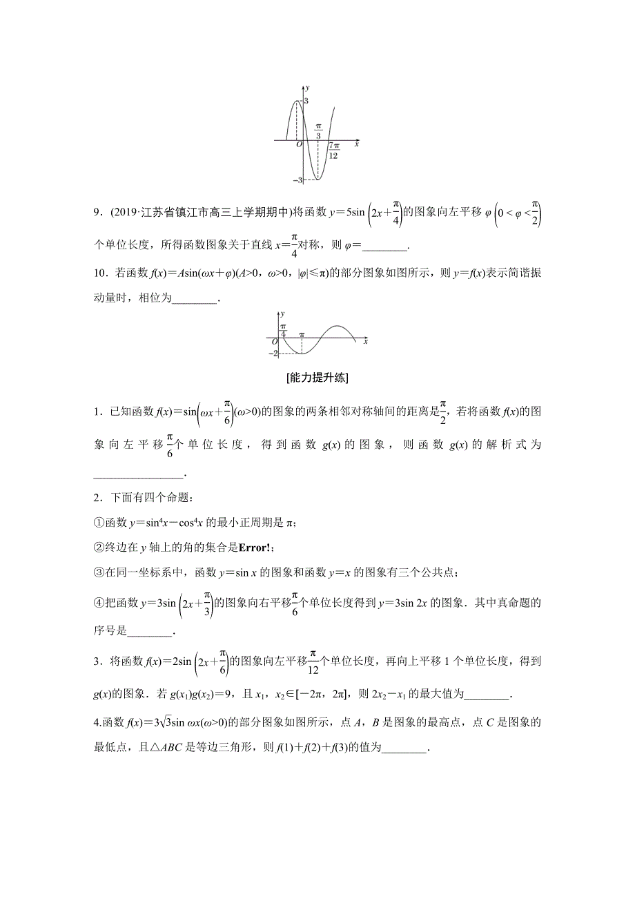 《加练半小时》2020版高考数学理（江苏）一轮练习：专题4 第29练 WORD版含解析.docx_第2页