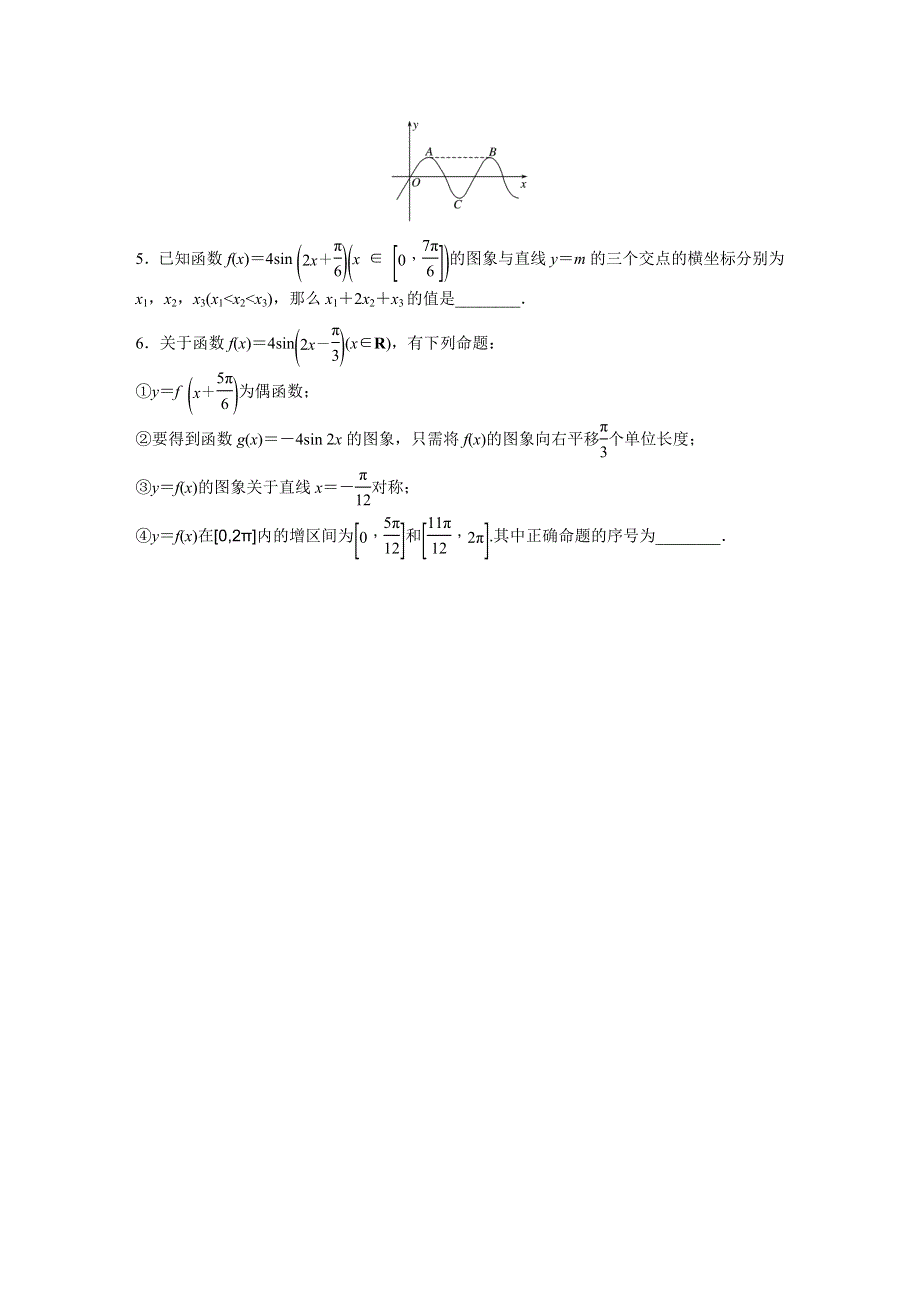 《加练半小时》2020版高考数学理（江苏）一轮练习：专题4 第29练 WORD版含解析.docx_第3页