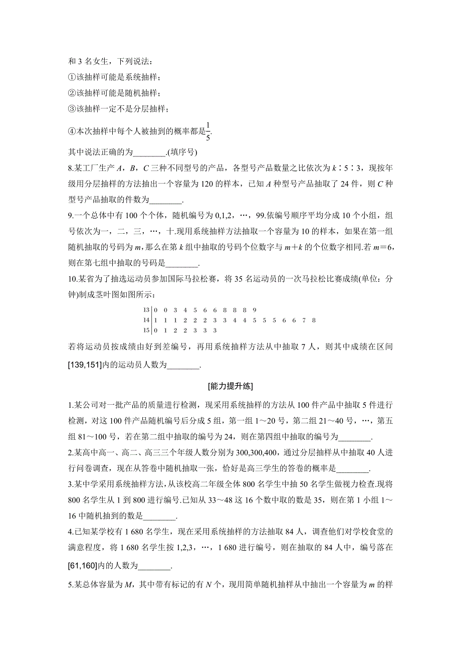 《加练半小时》2020版高考数学文（江苏）一轮练习：专题10 第80练 WORD版含解析.docx_第2页