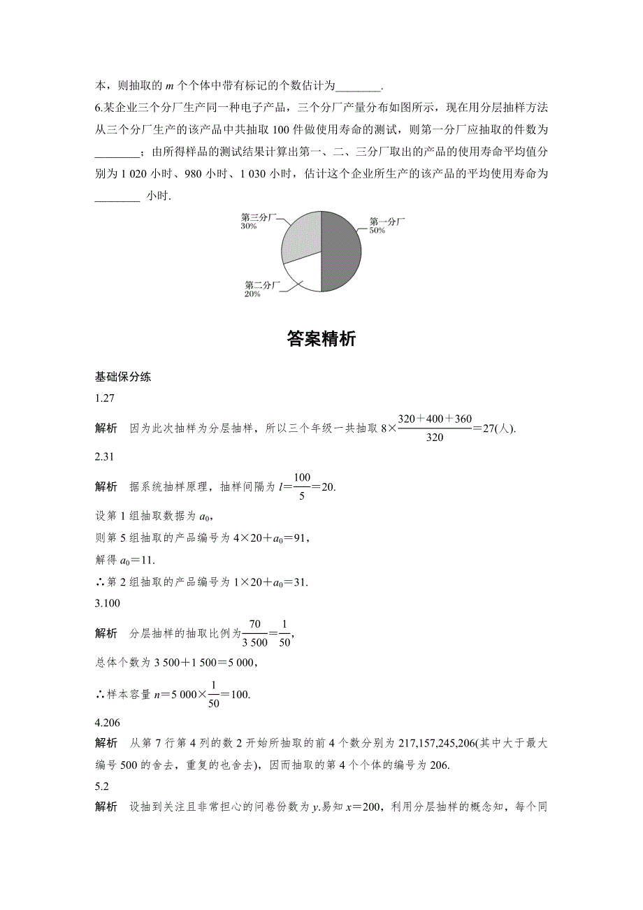 《加练半小时》2020版高考数学文（江苏）一轮练习：专题10 第80练 WORD版含解析.docx_第3页