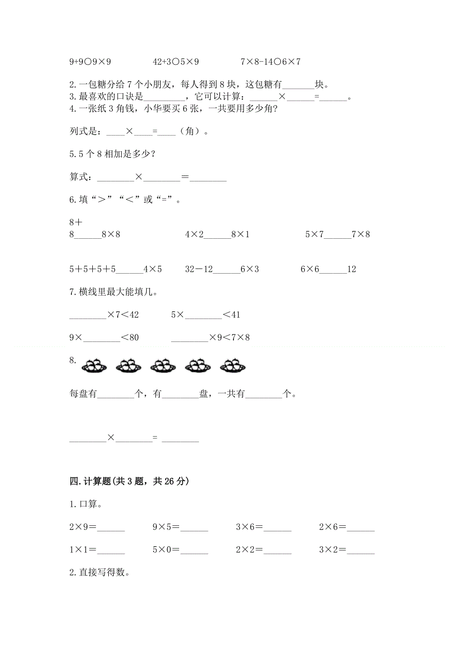 小学二年级数学知识点《表内乘法》专项练习题及参考答案（考试直接用）.docx_第2页