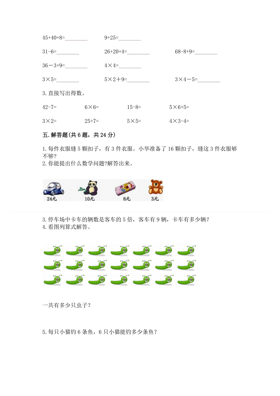 小学二年级数学知识点《表内乘法》专项练习题及参考答案（考试直接用）.docx_第3页