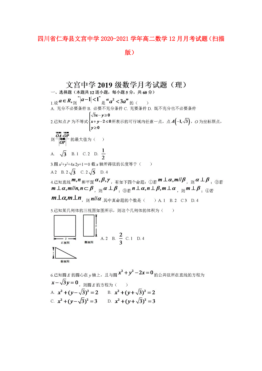 四川省仁寿县文宫中学2020-2021学年高二数学12月月考试题（扫描版）.doc_第1页