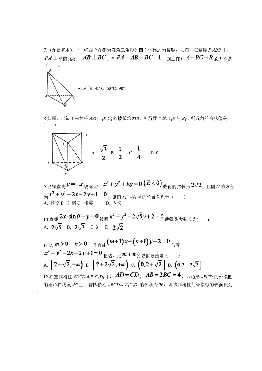 四川省仁寿县文宫中学2020-2021学年高二数学12月月考试题（扫描版）.doc_第2页