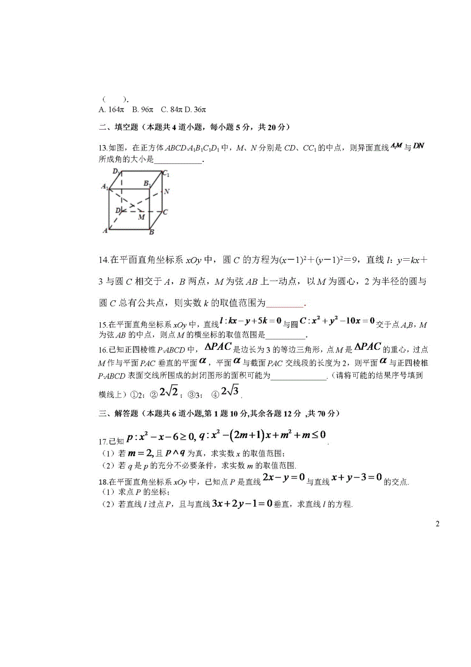 四川省仁寿县文宫中学2020-2021学年高二数学12月月考试题（扫描版）.doc_第3页