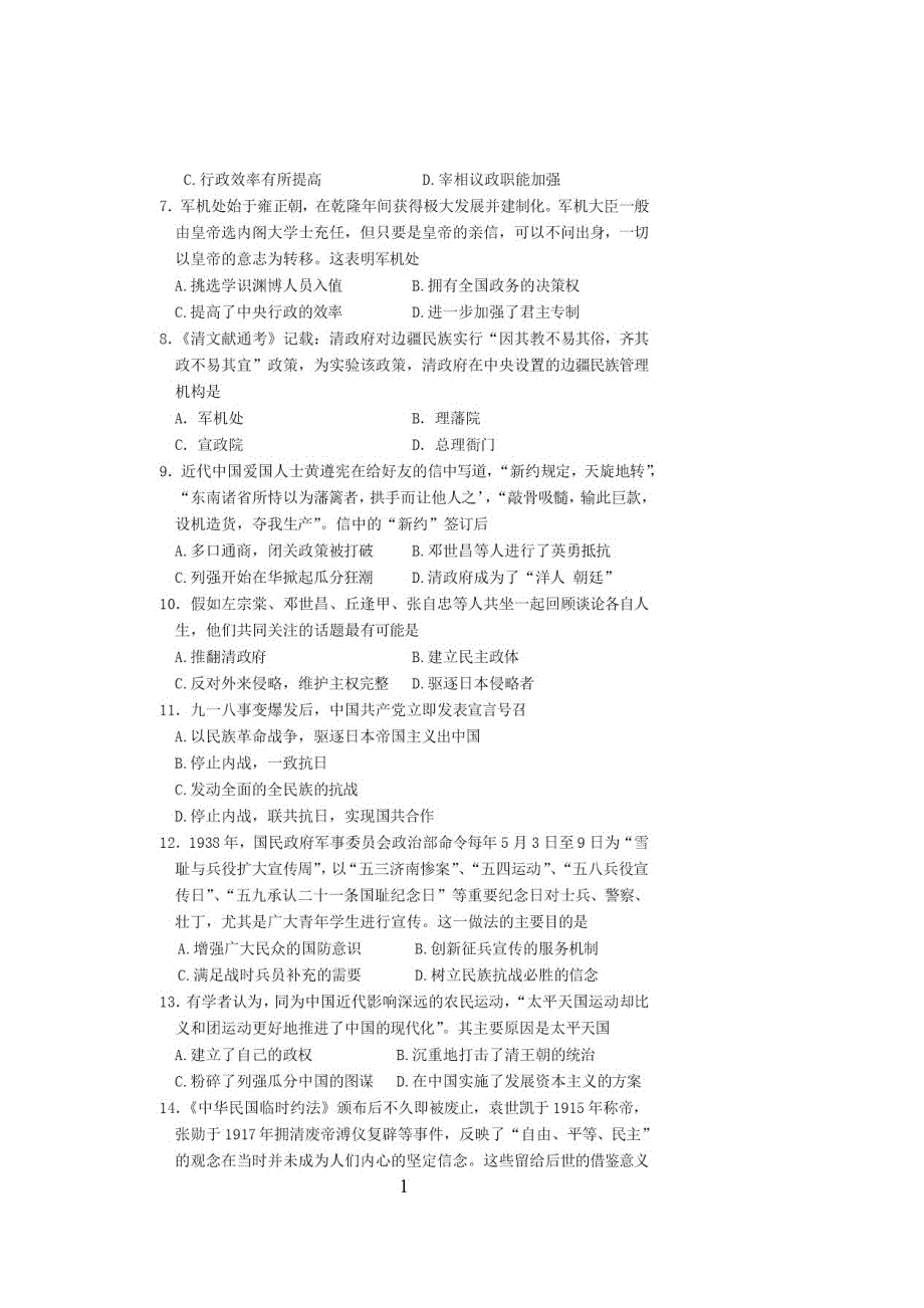 四川省仁寿县文宫中学2020-2021学年高一历史12月月考试题（扫描版）.doc_第2页