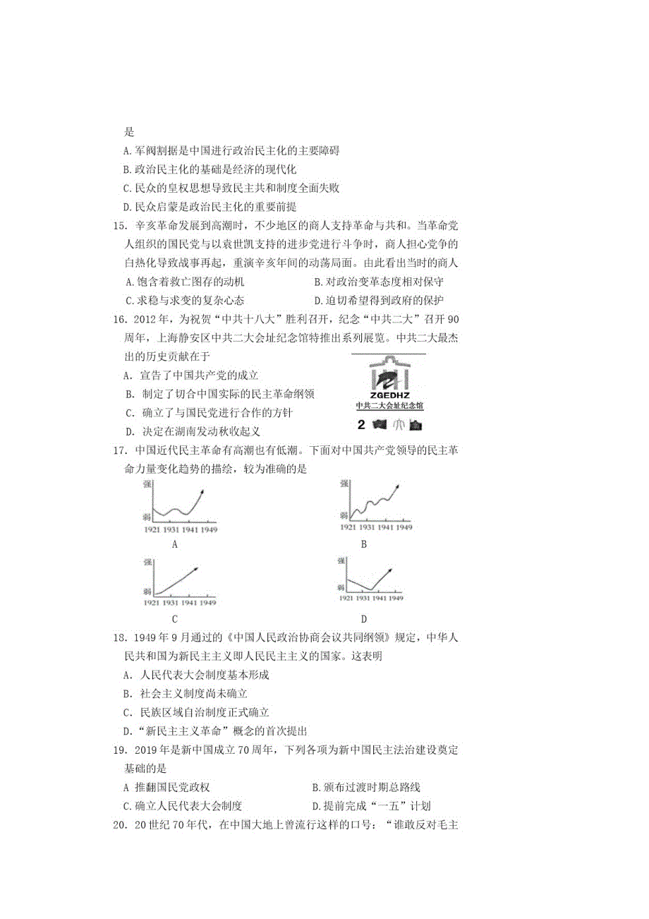 四川省仁寿县文宫中学2020-2021学年高一历史12月月考试题（扫描版）.doc_第3页